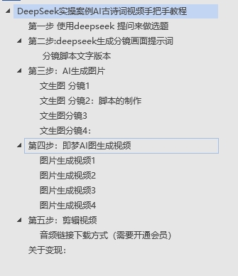 DeepSeek实操案例AI古诗词视频手把手教程分享-不玩虚的-优优资源网