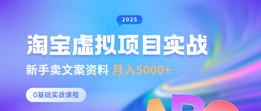 淘宝虚拟项目垂直玩法，新手卖文案资料，月入5000+-优优资源网