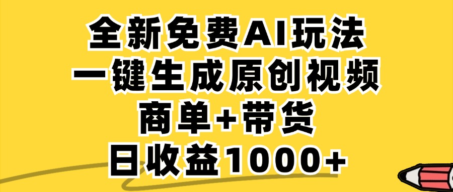 小红书商单AI故事绘本项目，十分钟一条原创爆款视频，条条作品上热门，不违规、不封号，小白、宝妈、学生党靠这个副业也能月入1w+-优优资源网