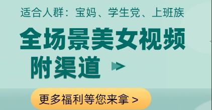 全场景美女视频制作，附渠道，当天变现-优优资源网