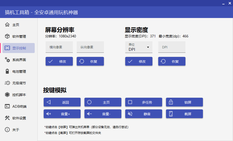 搞机工具箱v10.1.0免Root调试安卓-优优资源网