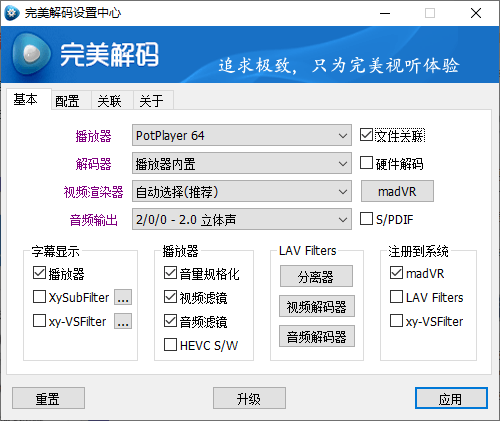 完美解码PureCodec 20250430-优优资源网