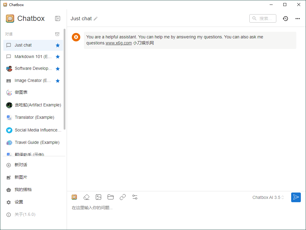 Chatbox API工具v1.12.1绿色版-优优资源网