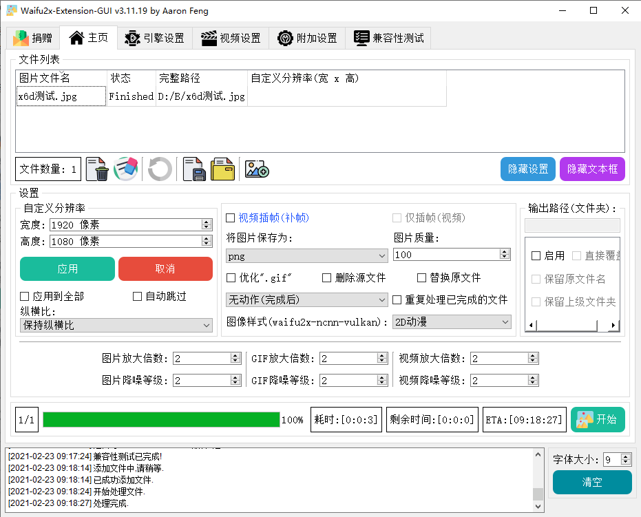 Waifu2x Extension-GUI v3.124.01-优优资源网