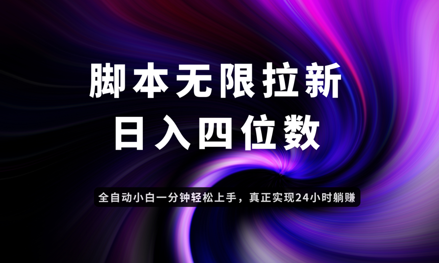 日入3-4位数，有手就会，应用云无限拉新智能实现躺赚-优优资源网