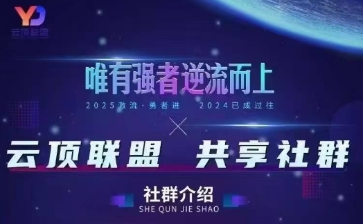 云顶联盟·无人直播实战(更新5月)，最新无人玩法和半无人玩法分享-优优资源网