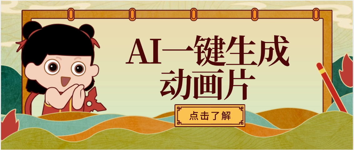 AI一键生成动画片，可多平台发布，小白轻松日入1000+-优优资源网