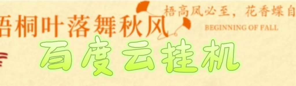百度云最新稳定四开玩法，（单窗口18，窗口可无限开）最新稳定模拟器玩法。-优优资源网