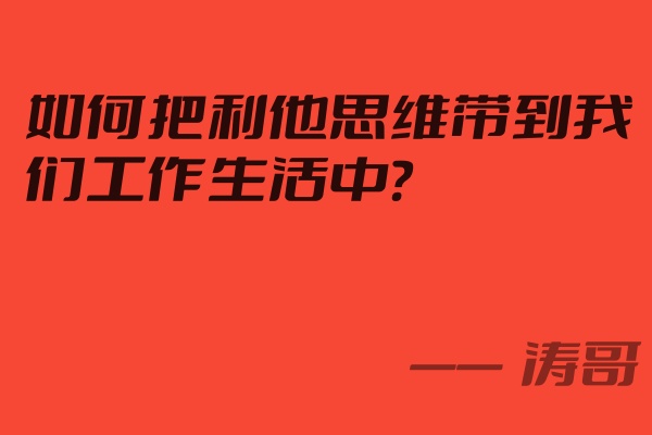图片[2]-这个思维是各个成功企业独有的特性，网红通过流量转行做餐饮，也是用到这个思维，年入百万？-涛哥网创