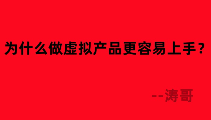 图片[2]-涛哥：强烈推荐！1天2-3小时，为什么说这是小白最容易上手的副业玩法❓-涛哥网创