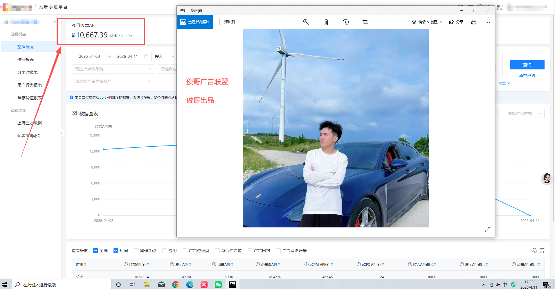 图片[43]-俊哥广告联盟分成计划介绍-俊哥
