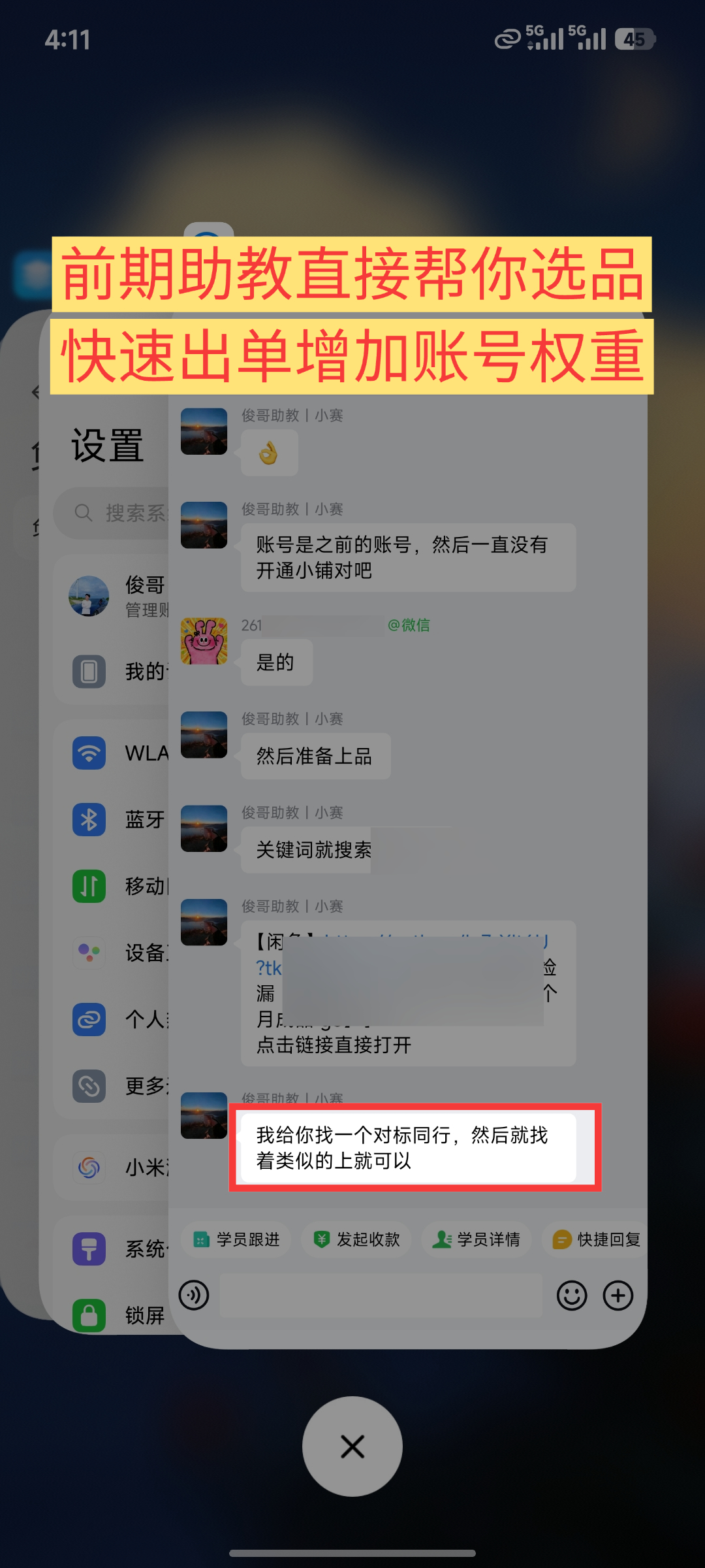 图片[27]-俊哥闲鱼电商计划介绍-俊哥