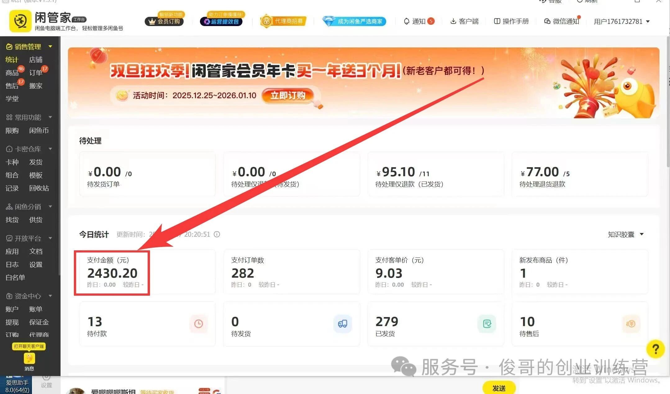 图片[32]-俊哥闲鱼电商计划介绍-俊哥
