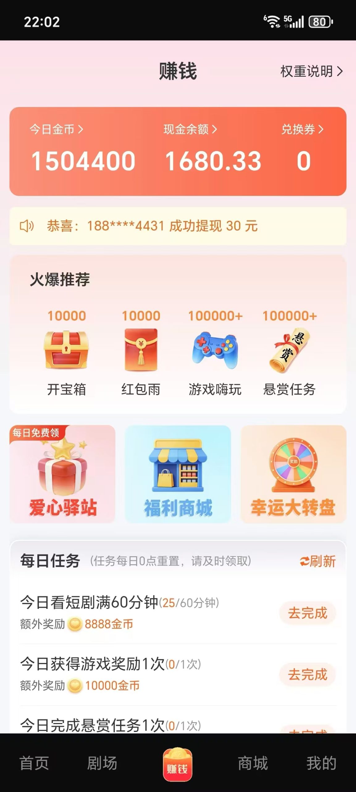 俊哥短剧广告赚金币——限时免费【不抽成】