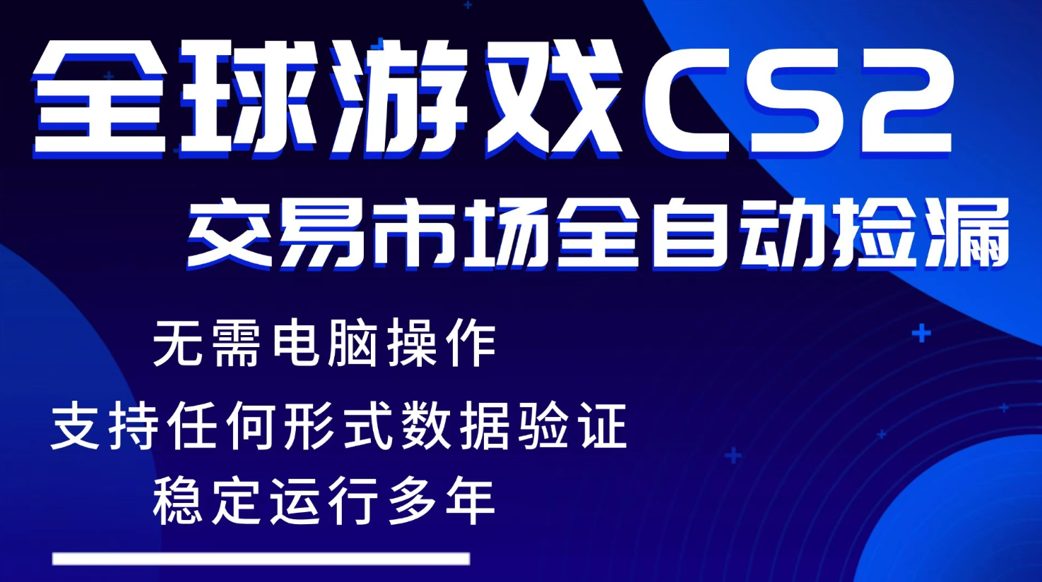 游戏搬砖智能挂机神器全自动操作，一键批量扫货，稳健变现超久，小白轻松入门，一…-俊哥