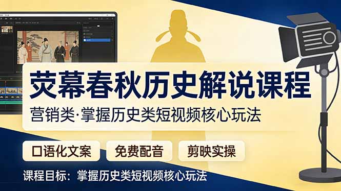 荧幕春秋历史(营销类-俊哥