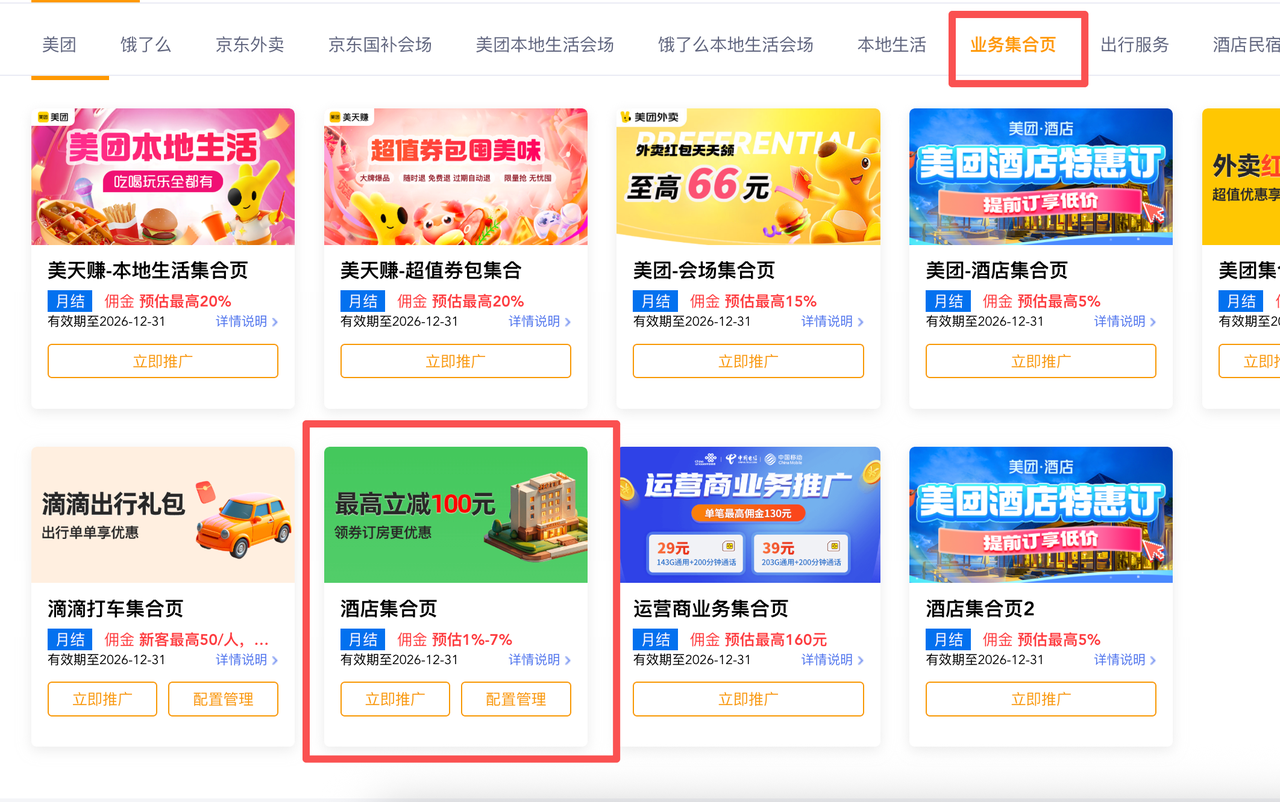 投资600月入10000+ 这是所有普通人都能做的副业 闲鱼酒店佣金玩法