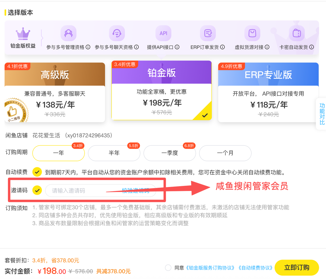 图片[6]-投资600月入10000+ 这是所有普通人都能做的副业 闲鱼酒店佣金玩法-俊哥
