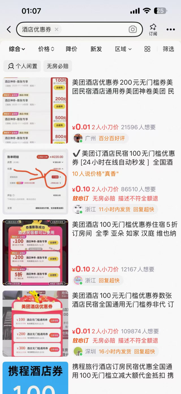 图片[7]-投资600月入10000+ 这是所有普通人都能做的副业 闲鱼酒店佣金玩法-俊哥