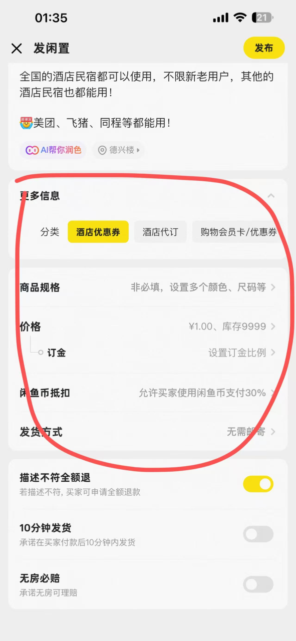 图片[8]-投资600月入10000+ 这是所有普通人都能做的副业 闲鱼酒店佣金玩法-俊哥