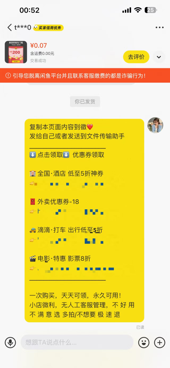 投资600月入10000+ 这是所有普通人都能做的副业 闲鱼酒店佣金玩法