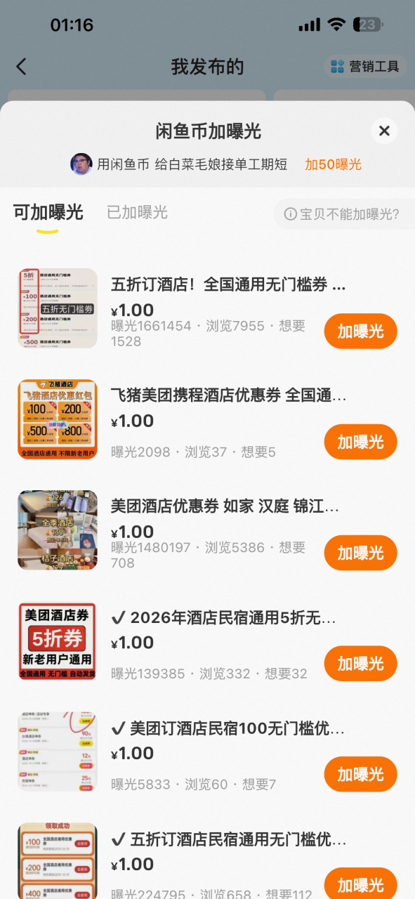 图片[12]-投资600月入10000+ 这是所有普通人都能做的副业 闲鱼酒店佣金玩法-俊哥