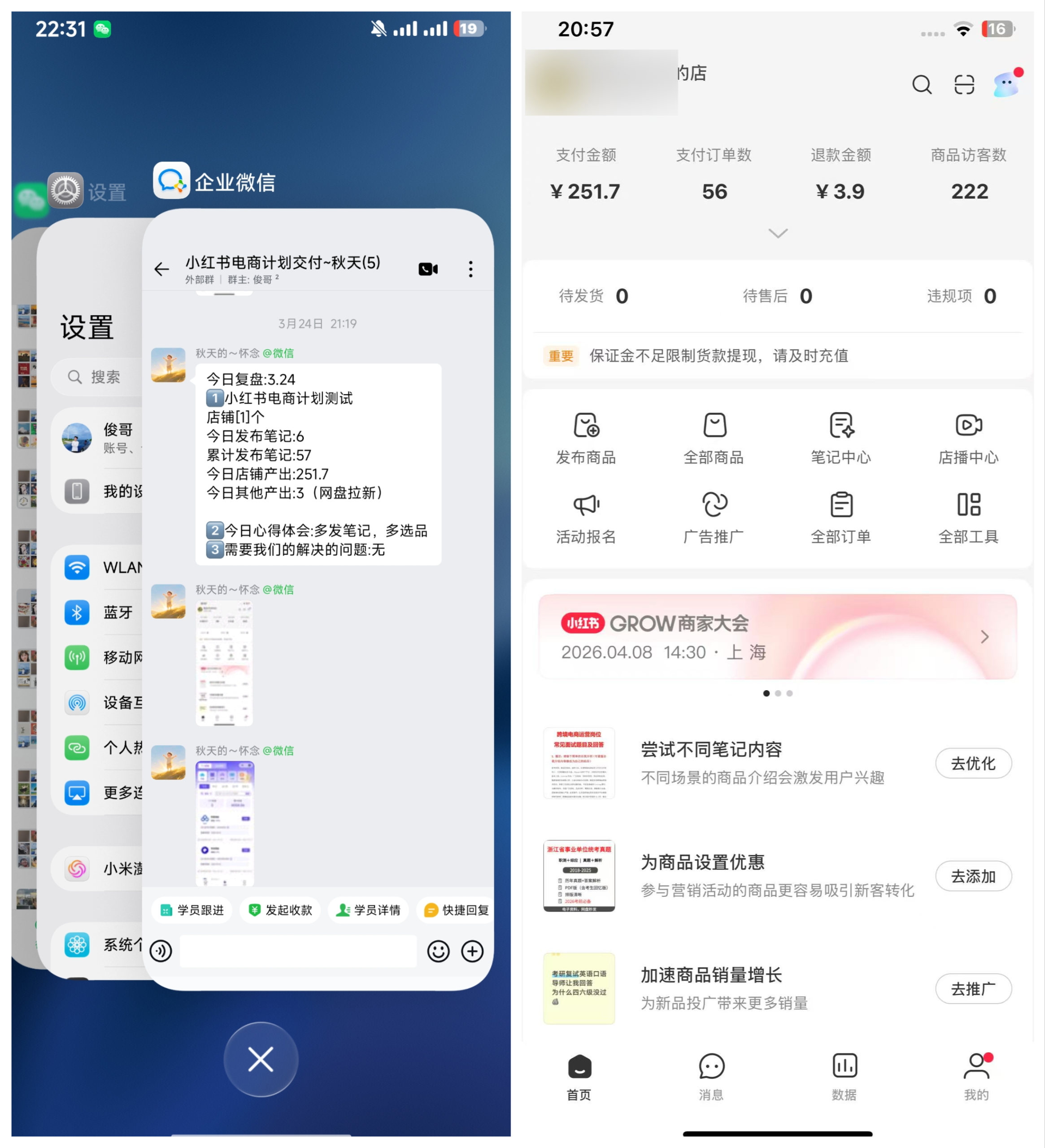 图片[19]-俊哥小红书搜索电商计划-俊哥