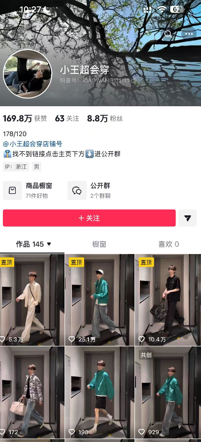 AI穿搭转场带货卡点视频制作---玩法分享