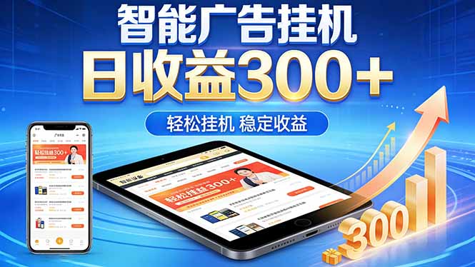 2026年最简单易上手的热门项目,日化300+,可矩阵操作,无风控危险-俊哥