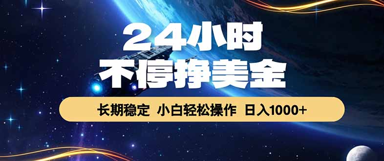 EA黄金量化，24小时不间断挣美金，绿色稳定，日入1000+-俊哥