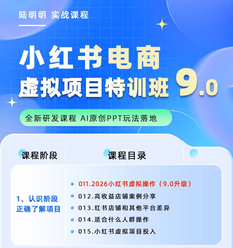 图片[1]-小红书虚拟项目特训班9.0，全面拥抱AI，批量产出原创PPT货源，单品/单店纯利润几万到几十W-俊哥