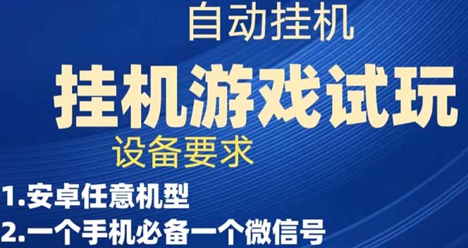 游戏试玩挂机，实测单机稳定50-优优资源网