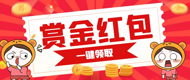 赏金红包推广单页 可以任意地方挂载 支持一键领取红包【完整单页 搭建教程-优优资源网