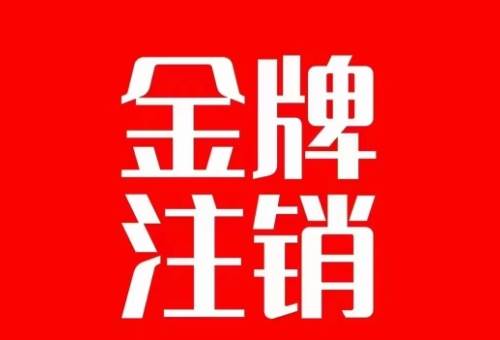 抖音金牌主播账号，自己注销不了的，秒注销教程-优优资源网