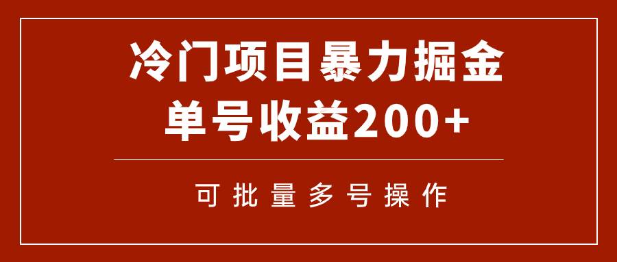 冷门暴力项目！通过电子书在各平台掘金，单号收益200 可批量操作（附软件）-优优资源网