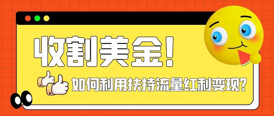 收割美金！简单制作shorts短视频，利用平台转型流量红利推广佣金任务-优优资源网
