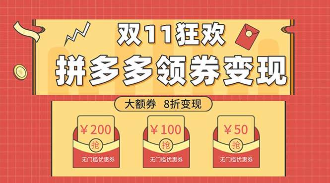 双十一变现狂欢，单账号稳定出券50-300，无脑式操作-优优资源网