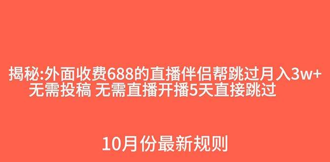 外面收费688的抖音直播伴侣新规则跳过投稿或开播指标-优优资源网