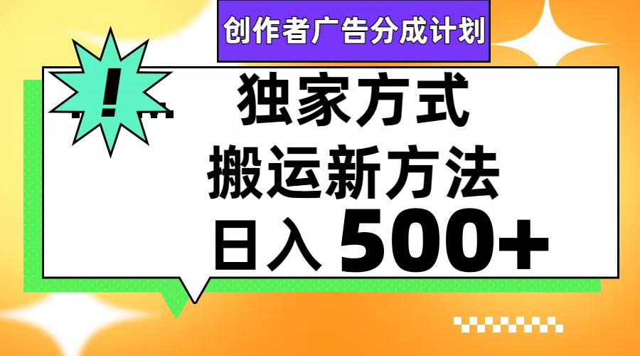 视频号轻松搬运日赚500-优优资源网