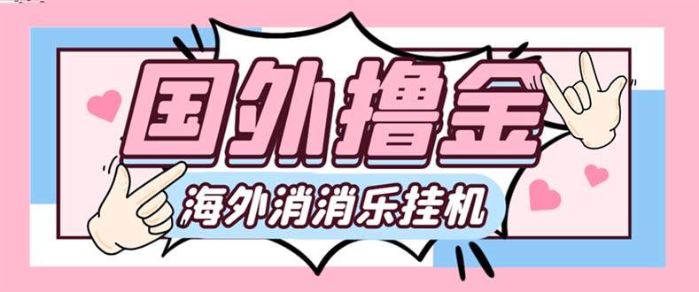 最新工作室内部海外消消乐中控全自动挂机撸美金项目，实测单窗口一天8--10元【永久脚本 详细教程】-优优资源网
