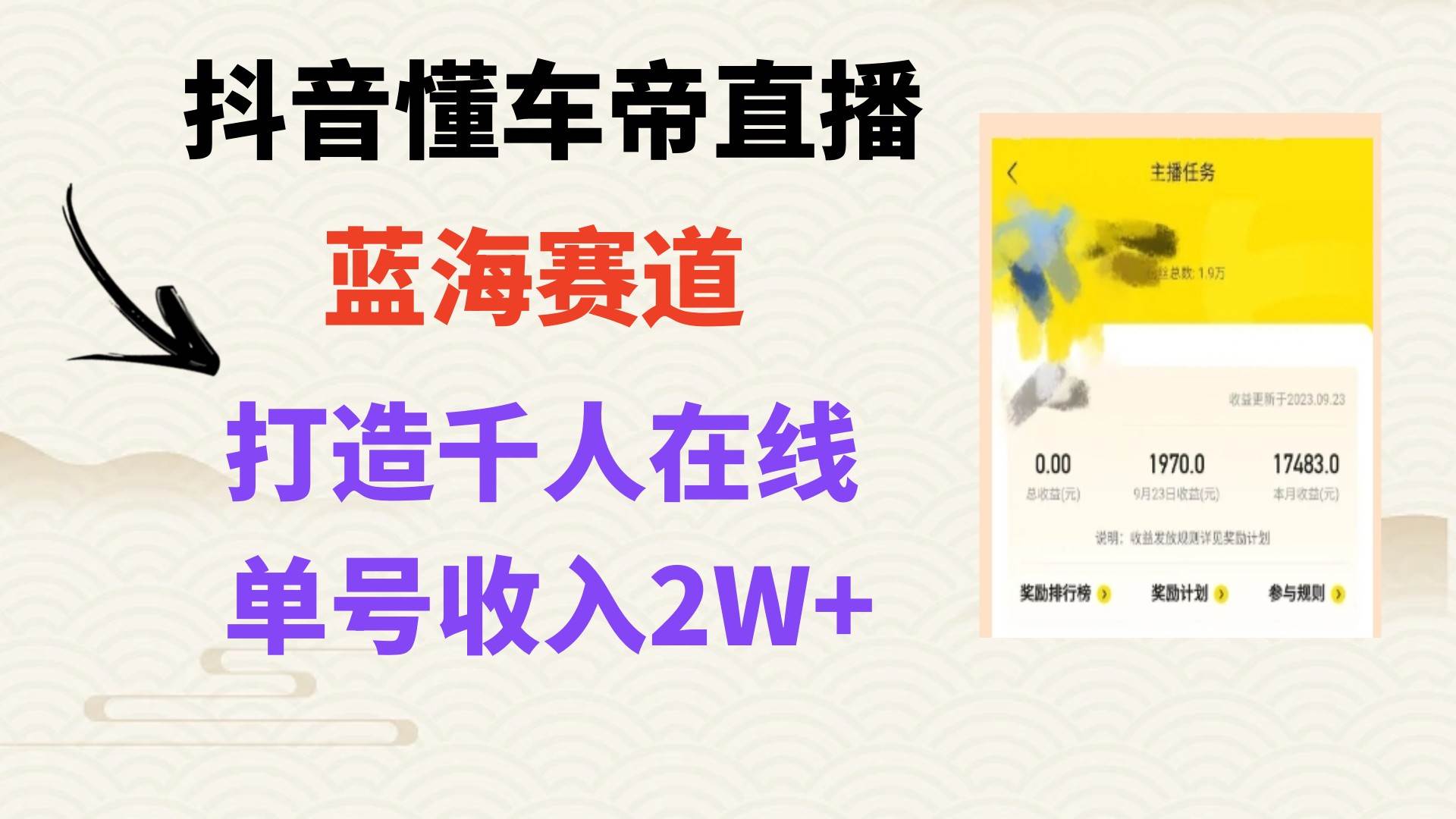 风口期抖音懂车帝直播，打造爆款直播间上万销售额-优优资源网