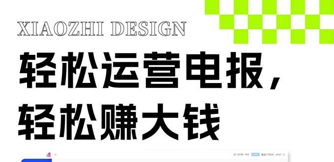 独家技巧！电报运营新风口，免费发送器 会员技巧，赚钱就是这么简单！-优优资源网