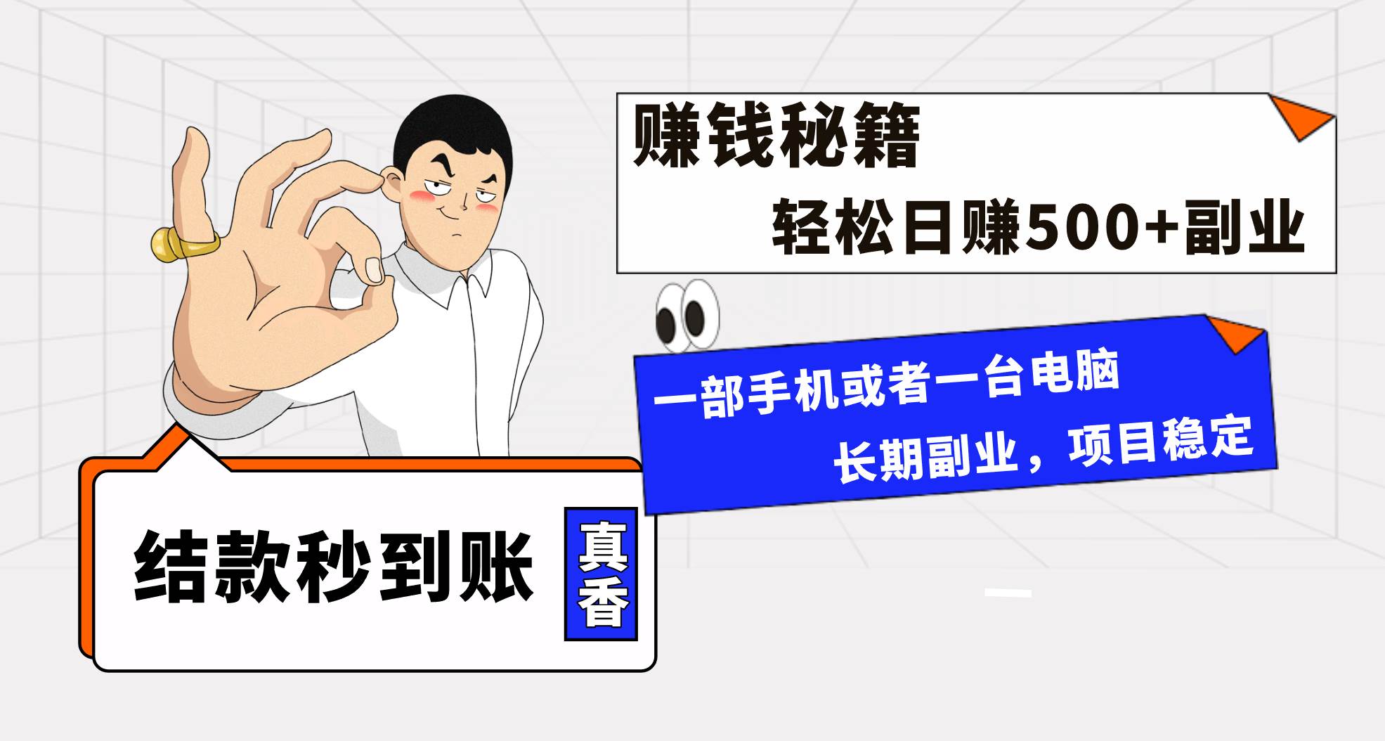 年前最后一个黄金期，单号日入500 ，可无脑批量放大操作-优优资源网
