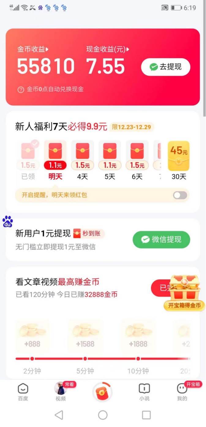 图片[2]-外面收费998的新玩法某度极速版掘金挂机项目，自动切换账号单机一天20 ...-优优资源网