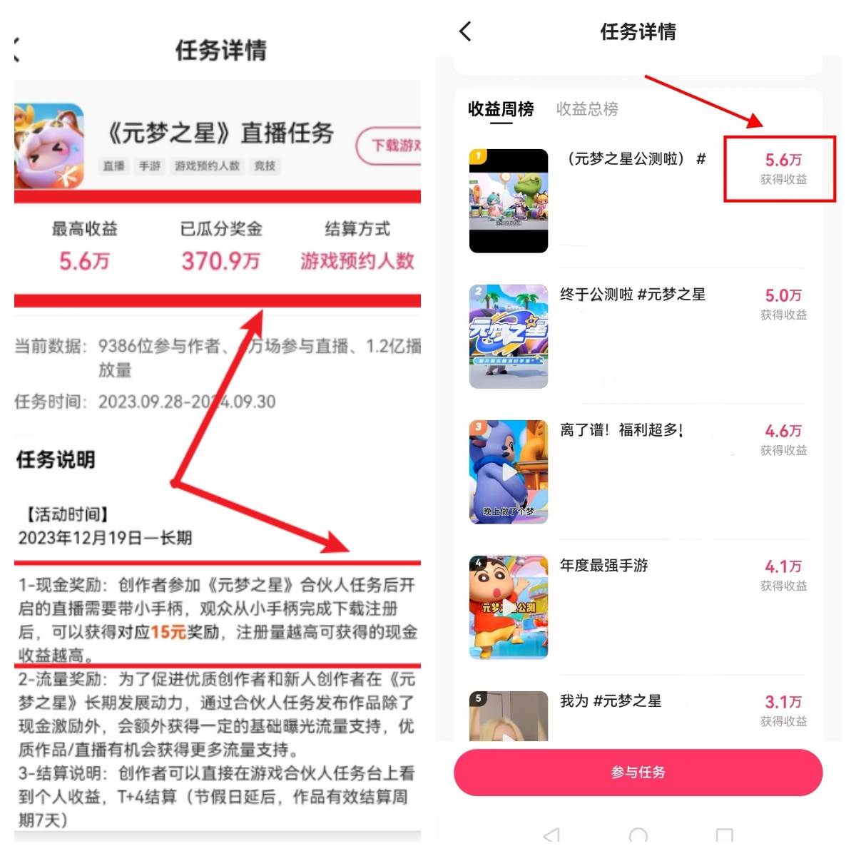 图片[2]-快手游戏新风口，元梦之星合伙人，一周收入50000-优优资源网