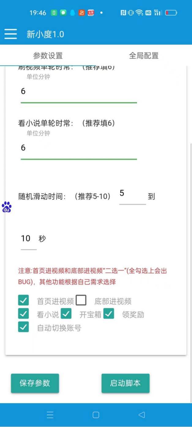 图片[4]-外面收费998的新玩法某度极速版掘金挂机项目，自动切换账号单机一天20 ...-优优资源网