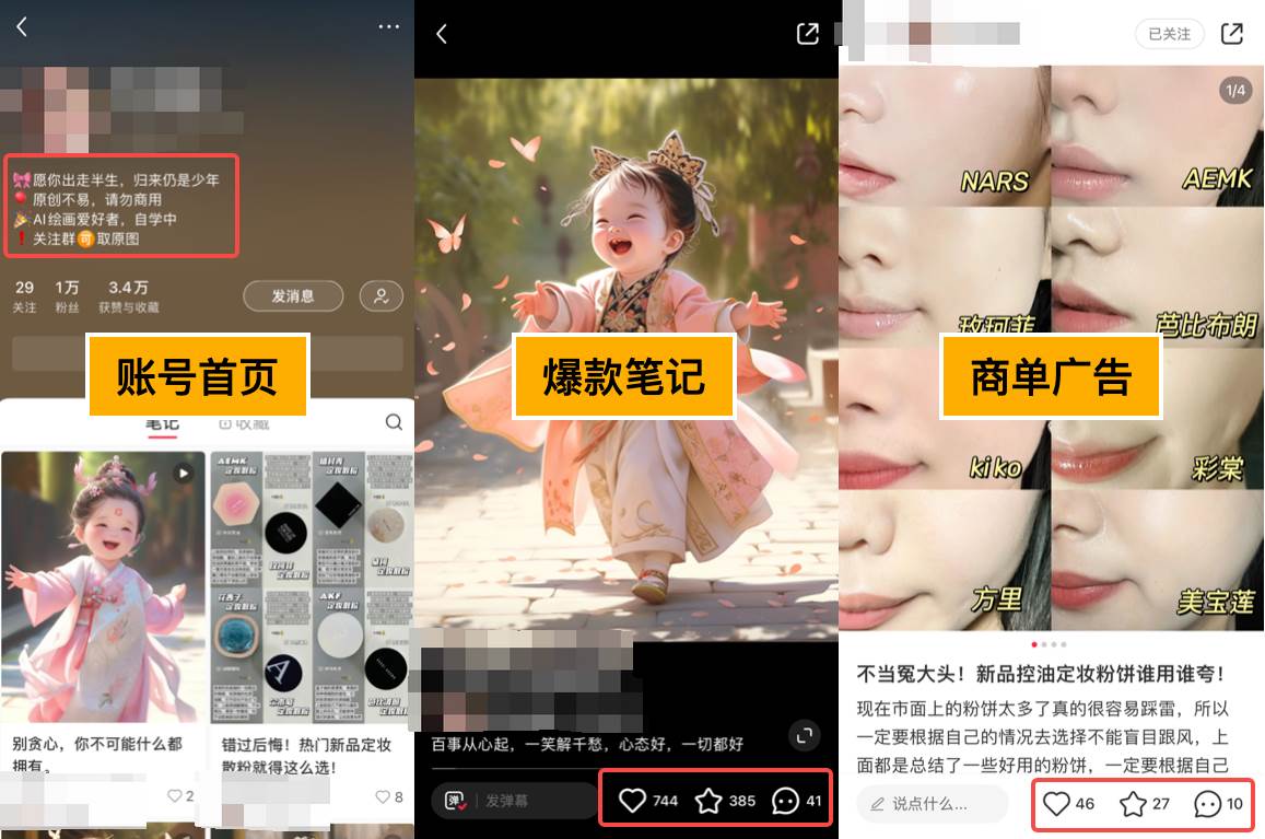图片[2]-小红书AI萌娃玩法，涨粉迅速，作品制作简单，轻松月入万元-优优资源网