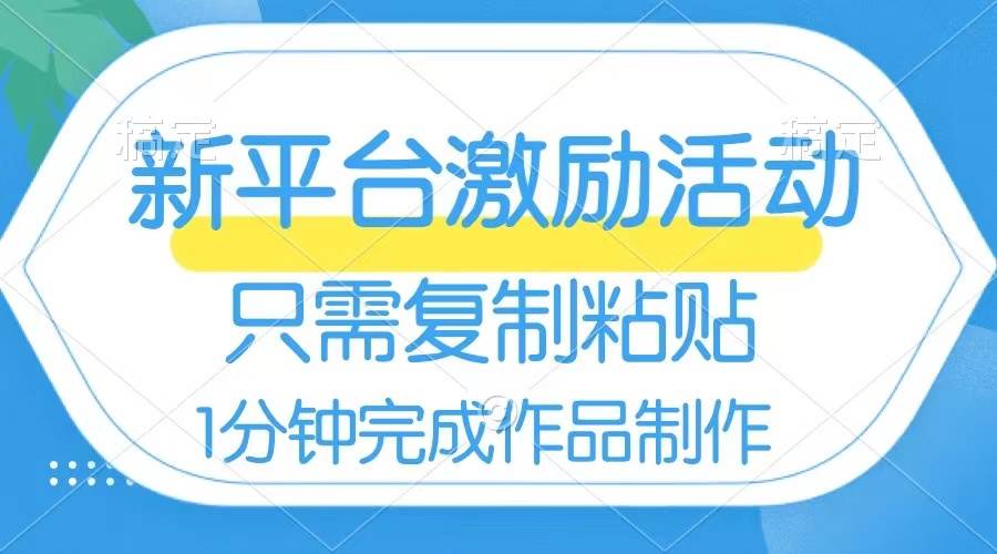 网易有道词典开启激励活动，一个作品收入112，只需复制粘贴，一分钟完成-优优资源网