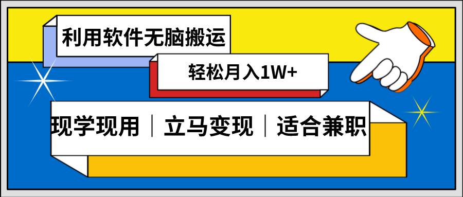 低密度新赛道 视频无脑搬 一天1000+几分钟一条原创视频 零成本零门槛超简单-优优资源网