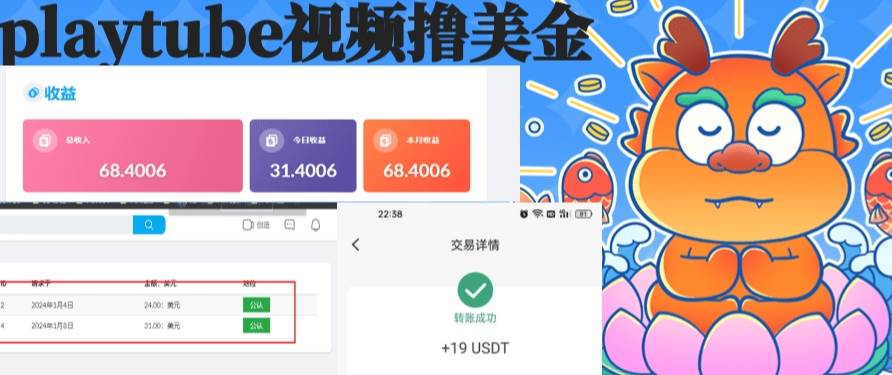 playtube撸美金项目，单日收益30美金+工作室可批量搞-优优资源网